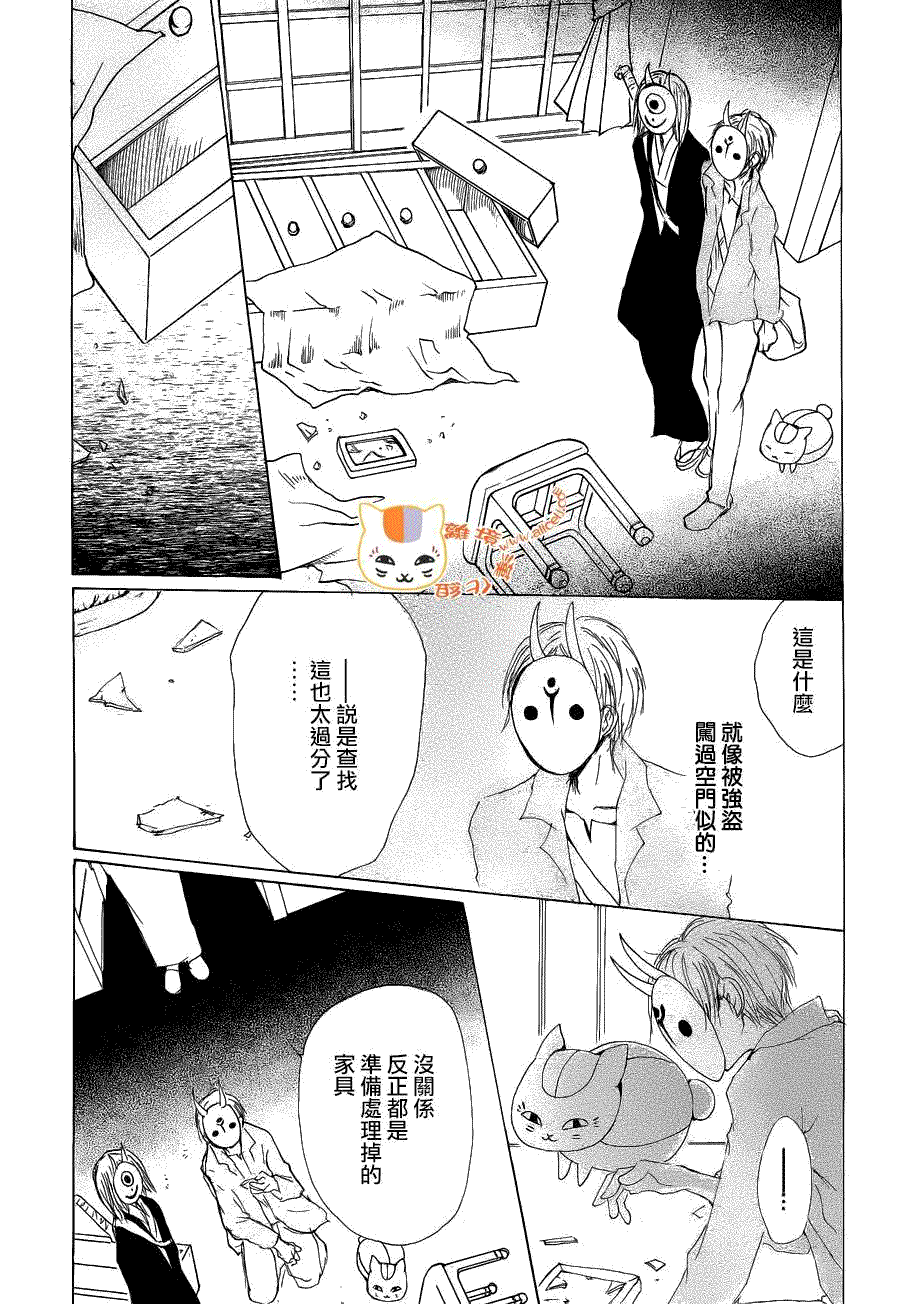 《夏目友人帐》漫画最新章节第78话免费下拉式在线观看章节第【31】张图片