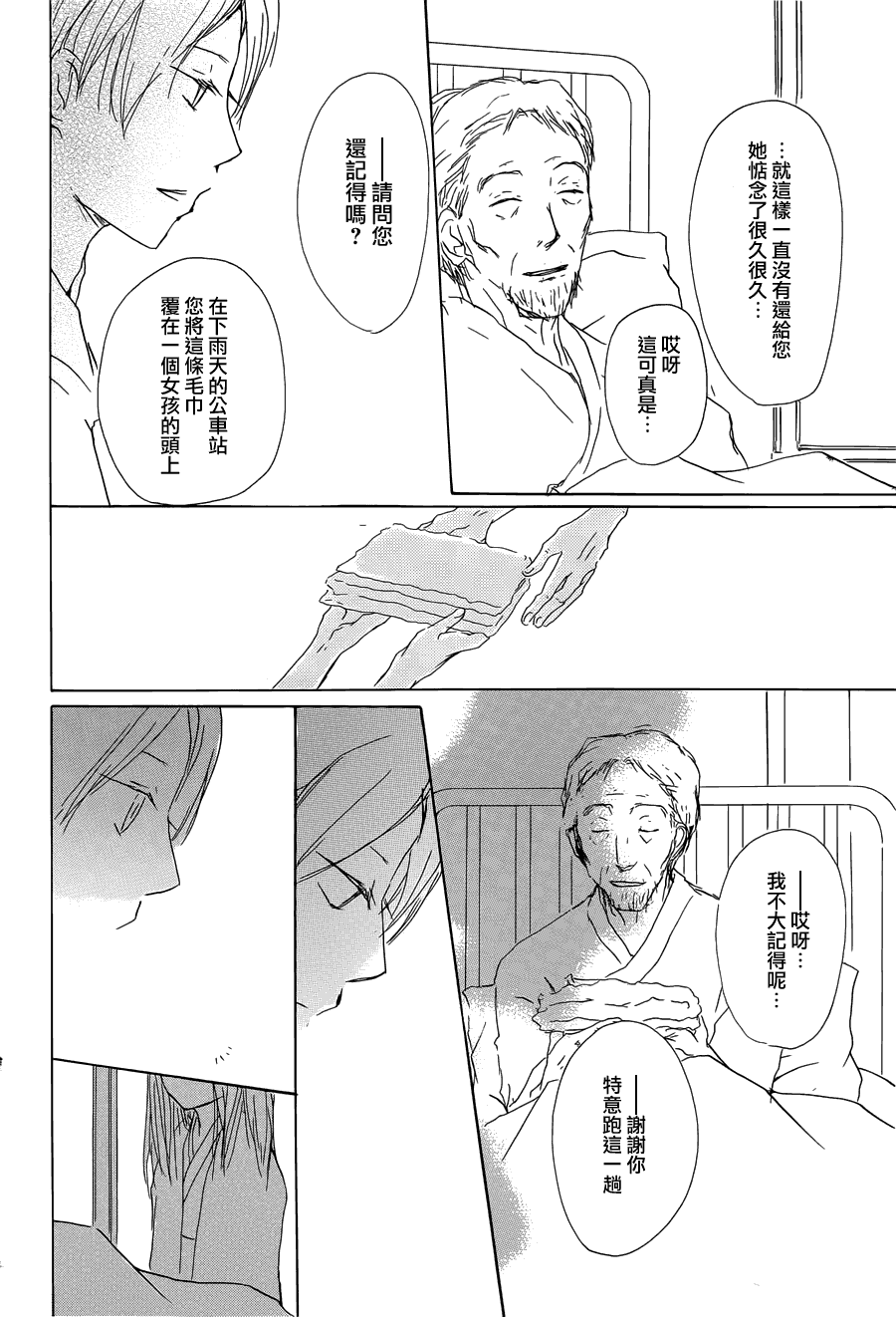 《夏目友人帐》漫画最新章节第58话 恶作剧的雨之章免费下拉式在线观看章节第【32】张图片