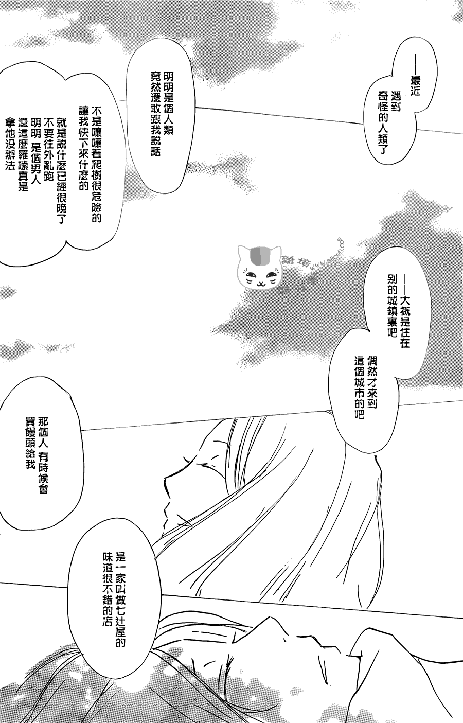 《夏目友人帐》漫画最新章节第61话 不会改变的身影之章后篇免费下拉式在线观看章节第【12】张图片