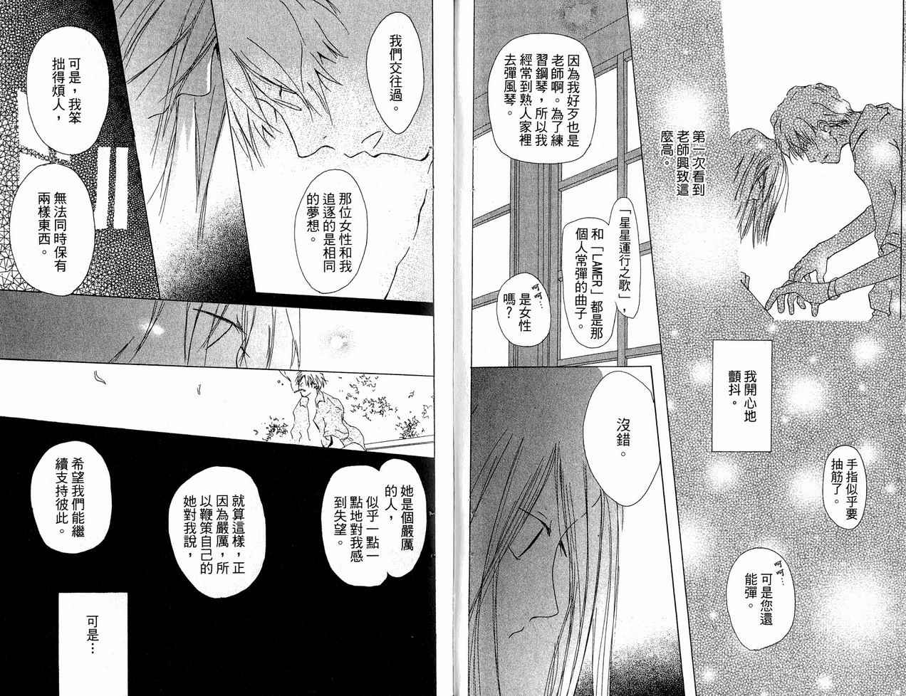 《夏目友人帐》漫画最新章节第6卷免费下拉式在线观看章节第【84】张图片