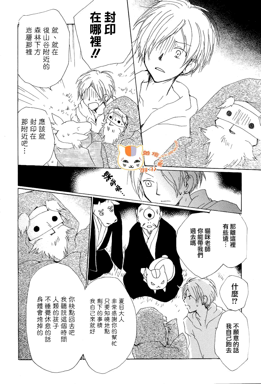 《夏目友人帐》漫画最新章节第82话免费下拉式在线观看章节第【26】张图片