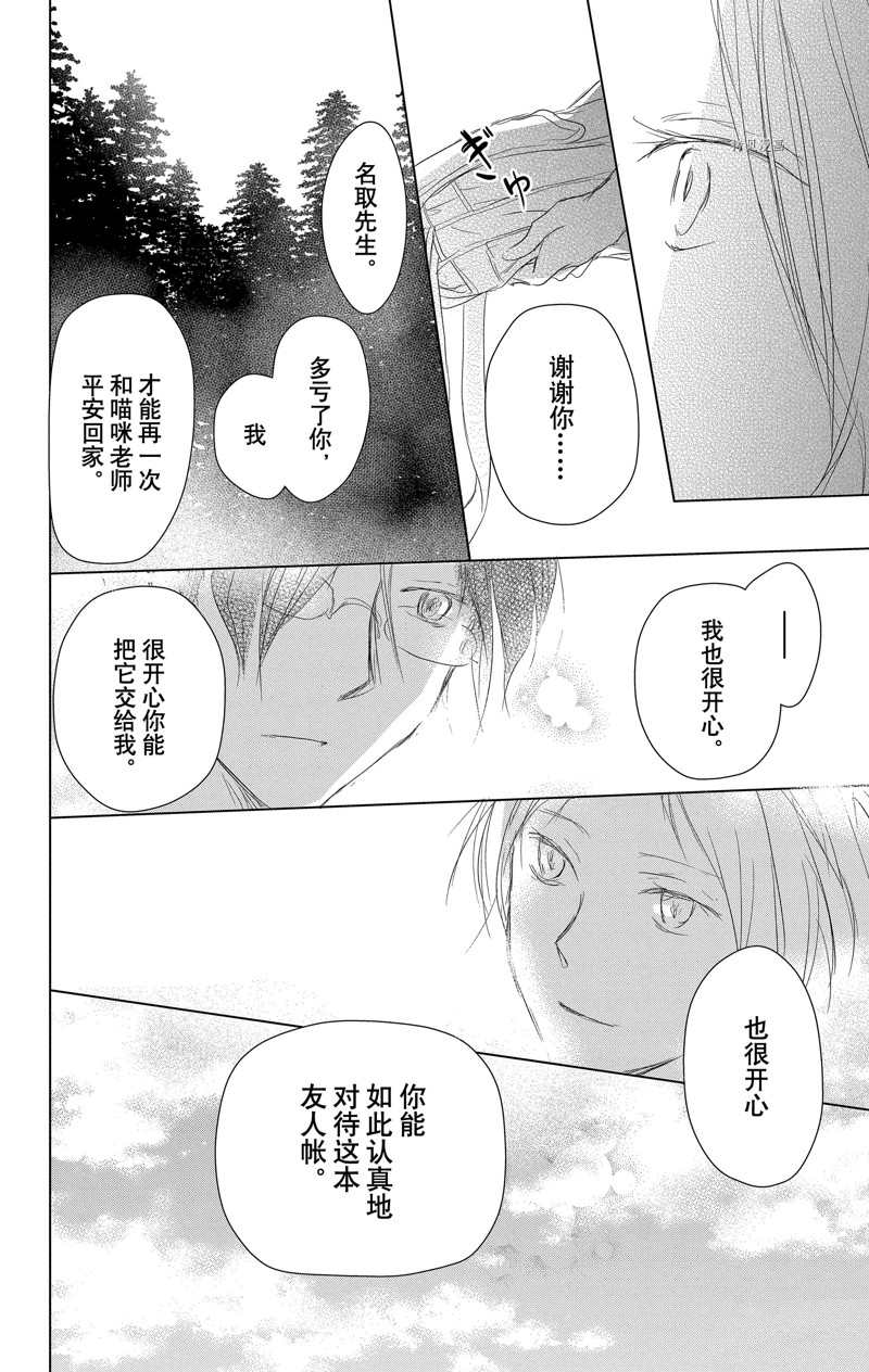 《夏目友人帐》漫画最新章节第114话 试看版免费下拉式在线观看章节第【32】张图片