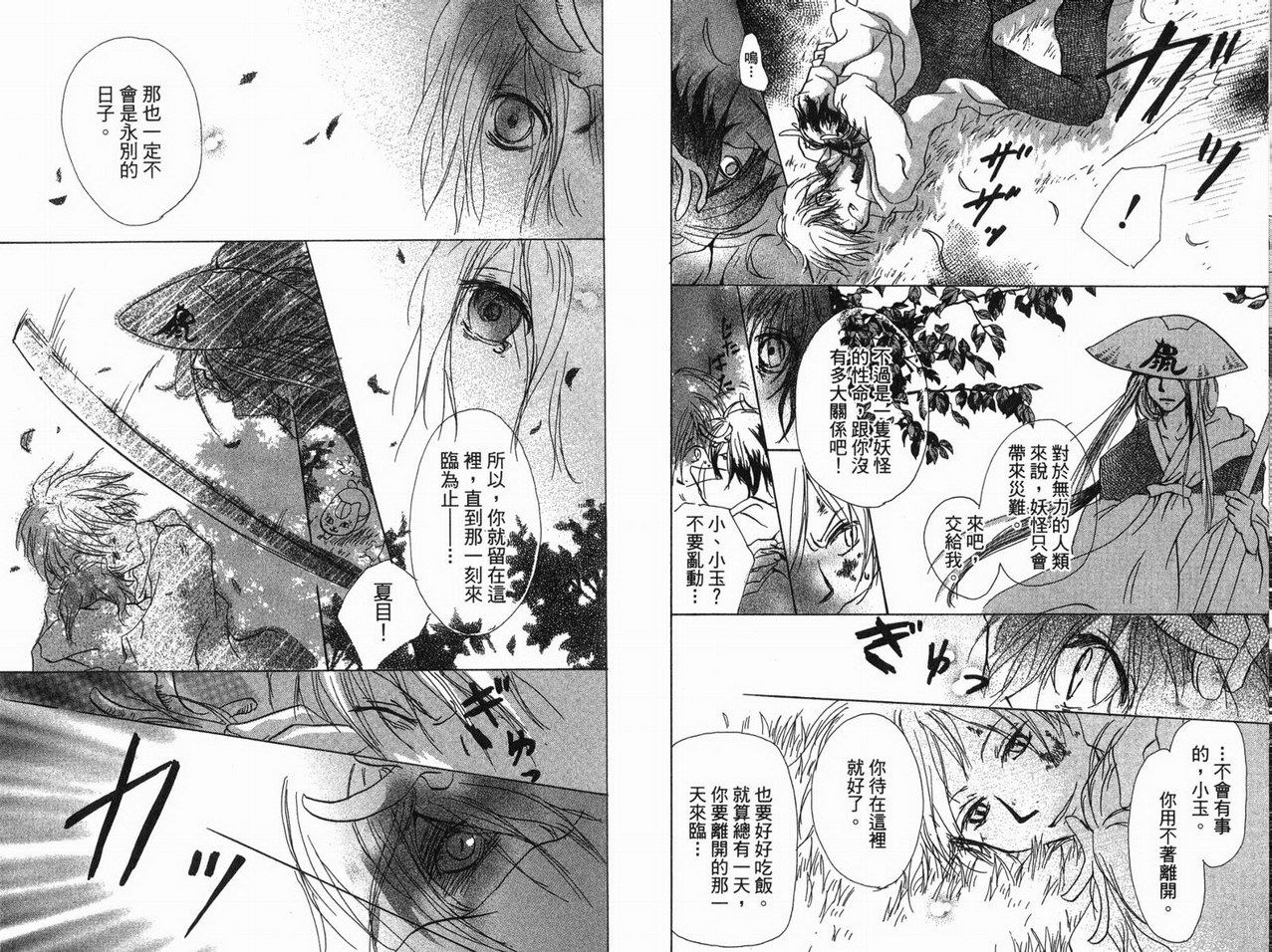 《夏目友人帐》漫画最新章节第3卷免费下拉式在线观看章节第【88】张图片