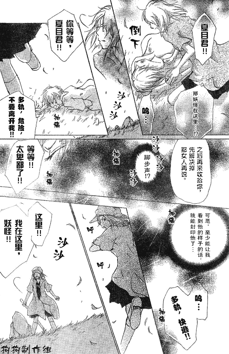 《夏目友人帐》漫画最新章节第18话免费下拉式在线观看章节第【22】张图片