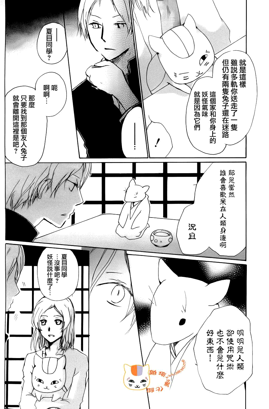 《夏目友人帐》漫画最新章节第68话 绝对不可缔结之章 后篇免费下拉式在线观看章节第【8】张图片