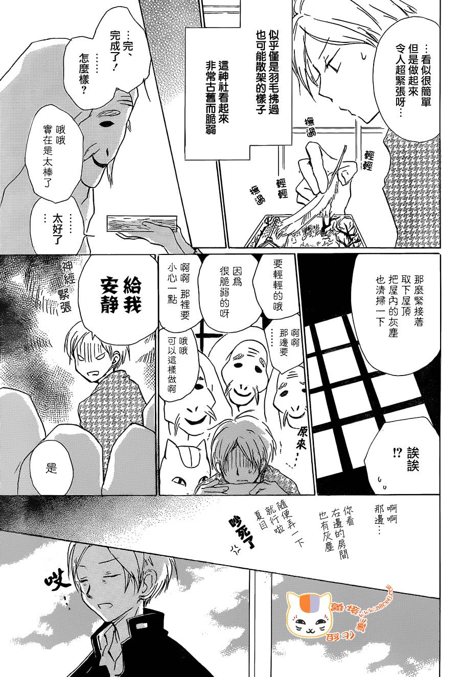 《夏目友人帐》漫画最新章节第88话免费下拉式在线观看章节第【17】张图片