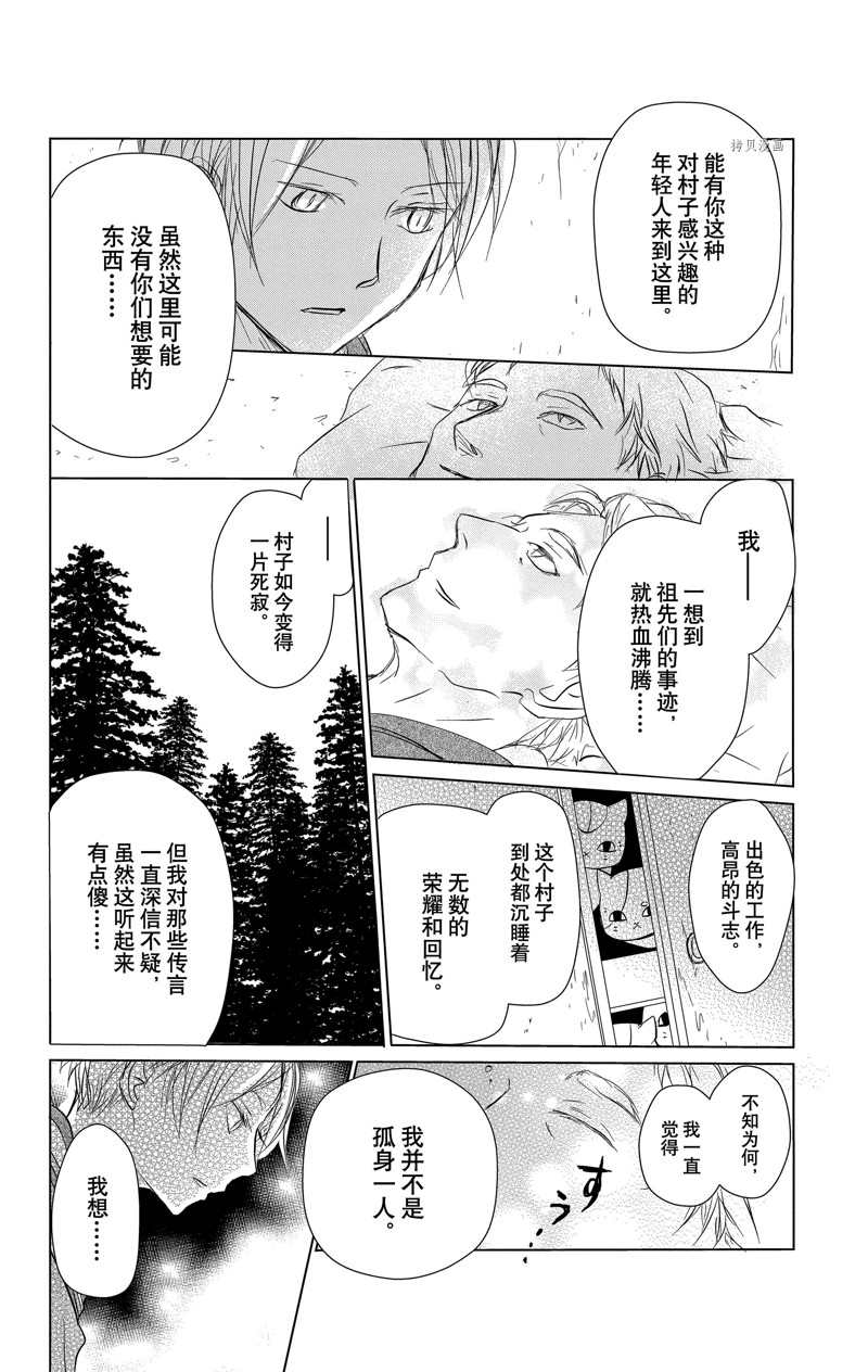 《夏目友人帐》漫画最新章节第114话 试看版免费下拉式在线观看章节第【6】张图片