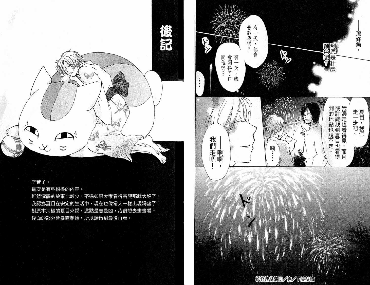 《夏目友人帐》漫画最新章节第5卷免费下拉式在线观看章节第【95】张图片