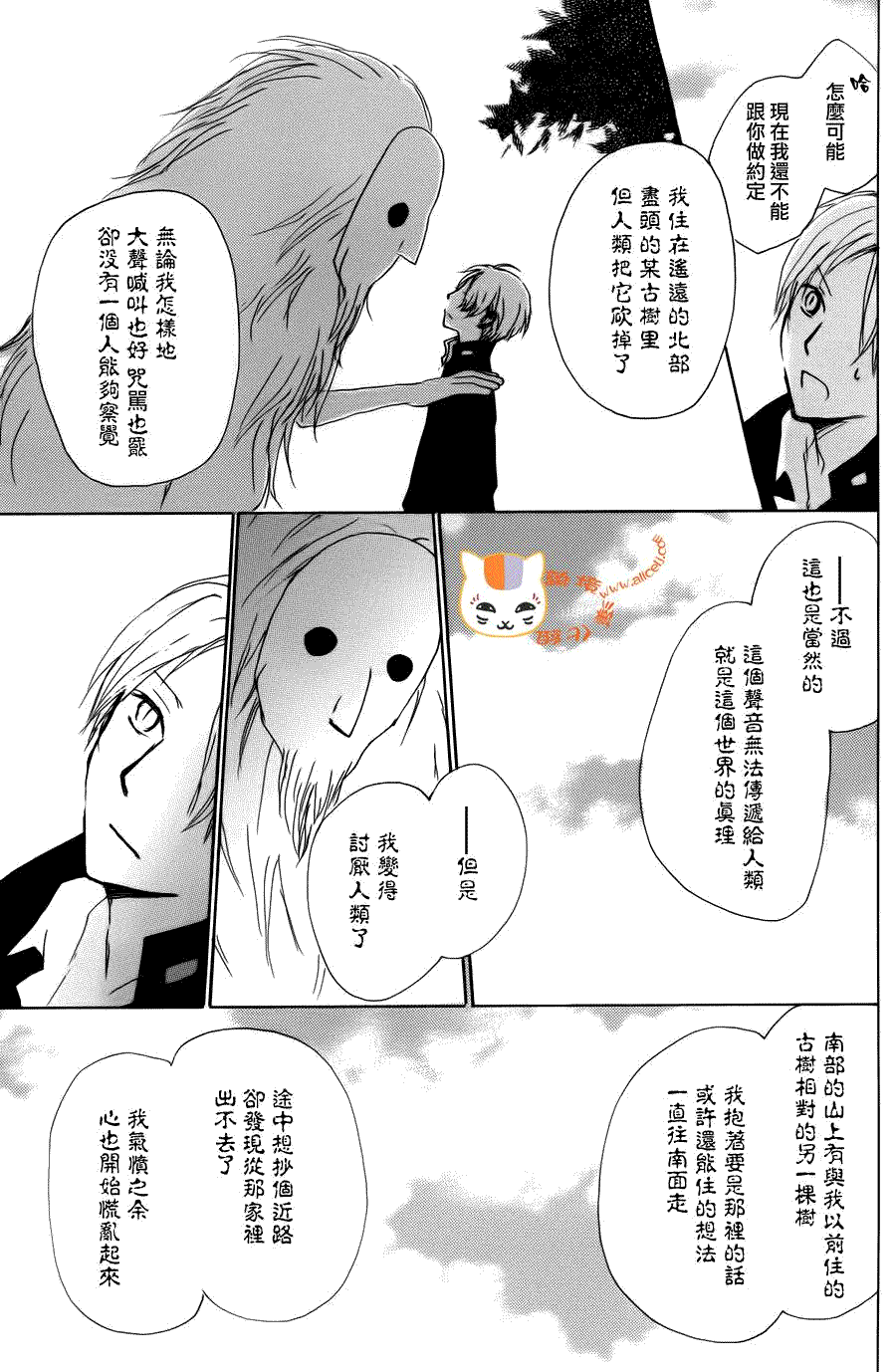 《夏目友人帐》漫画最新章节第68话 绝对不可缔结之章 后篇免费下拉式在线观看章节第【17】张图片