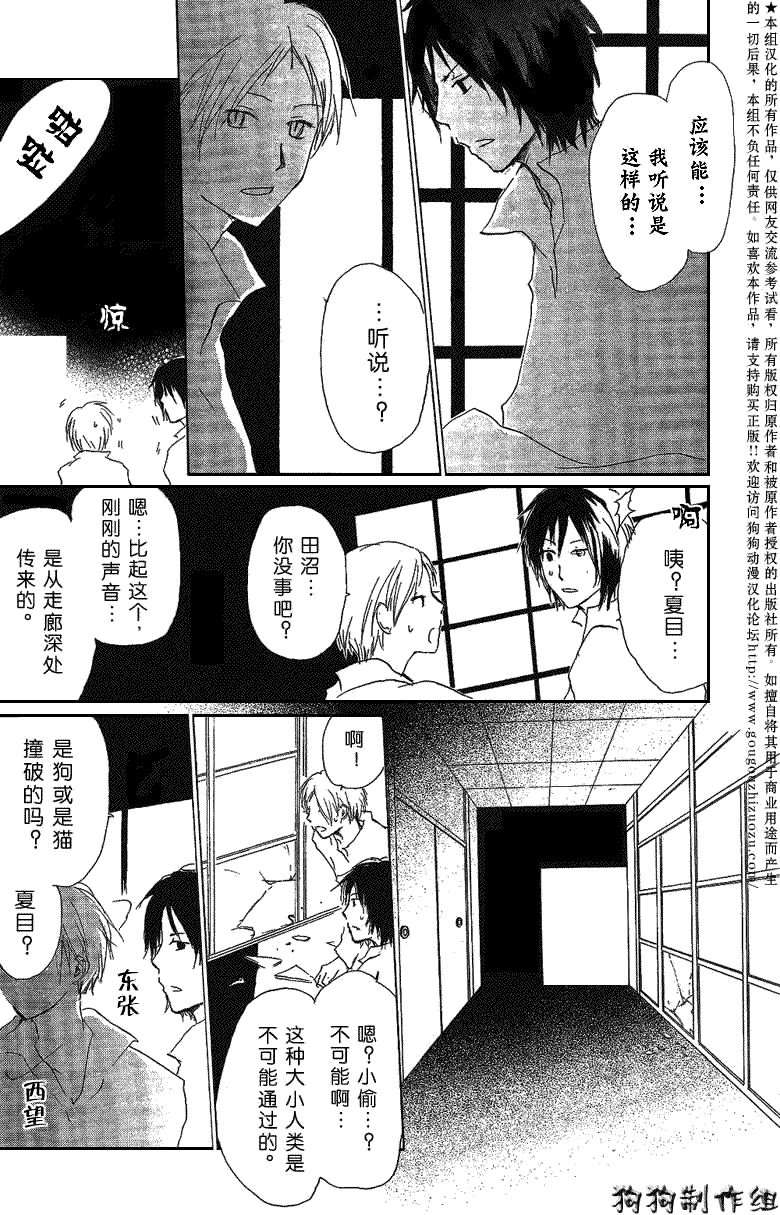 《夏目友人帐》漫画最新章节第29话免费下拉式在线观看章节第【6】张图片