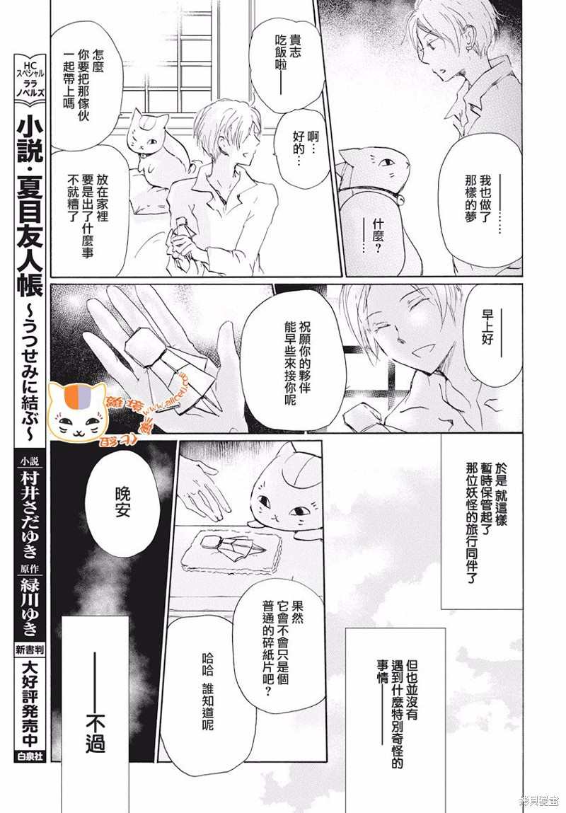 《夏目友人帐》漫画最新章节第109话免费下拉式在线观看章节第【13】张图片