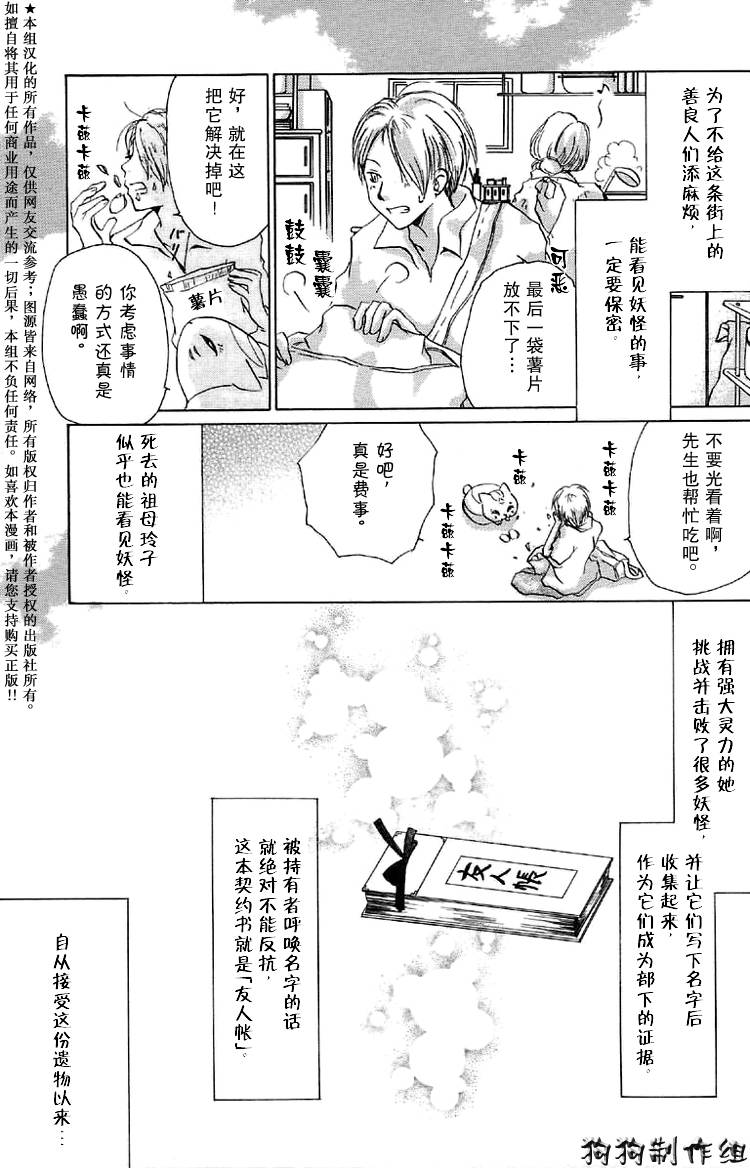 《夏目友人帐》漫画最新章节第16话免费下拉式在线观看章节第【6】张图片