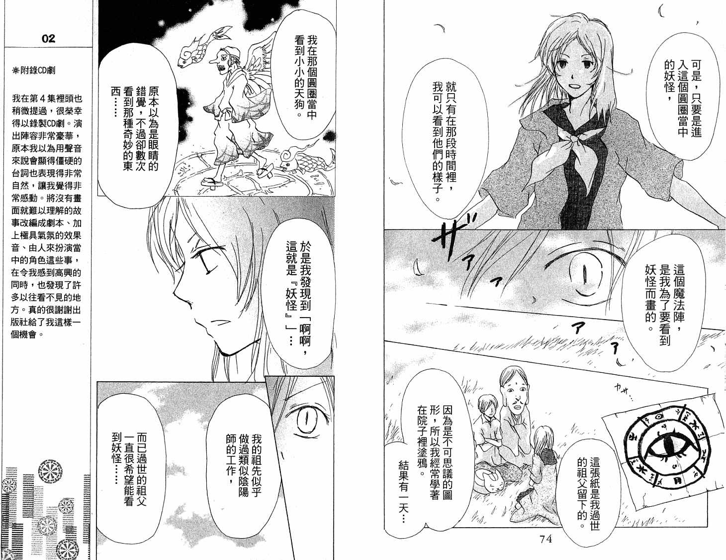 《夏目友人帐》漫画最新章节第5卷免费下拉式在线观看章节第【39】张图片