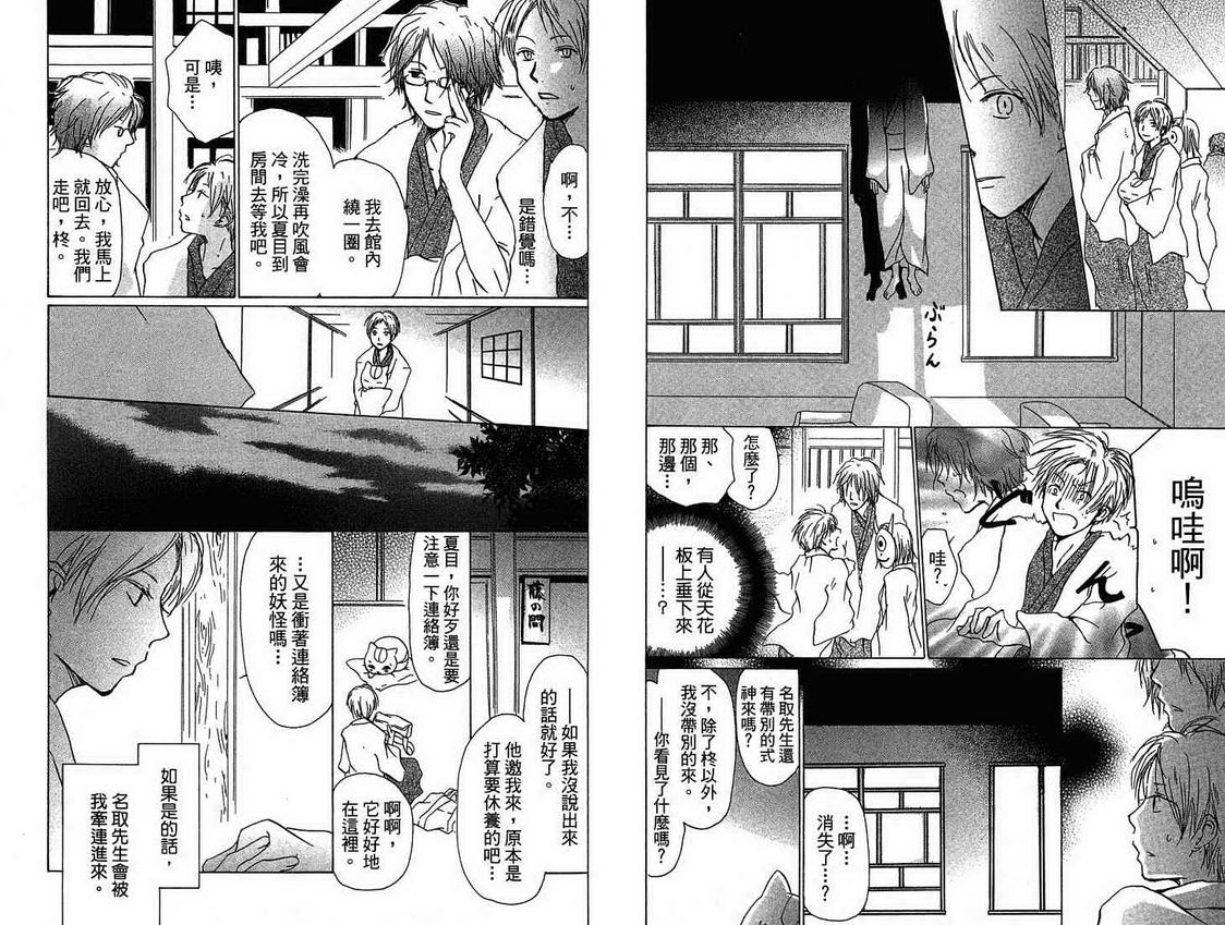 《夏目友人帐》漫画最新章节第4卷免费下拉式在线观看章节第【39】张图片