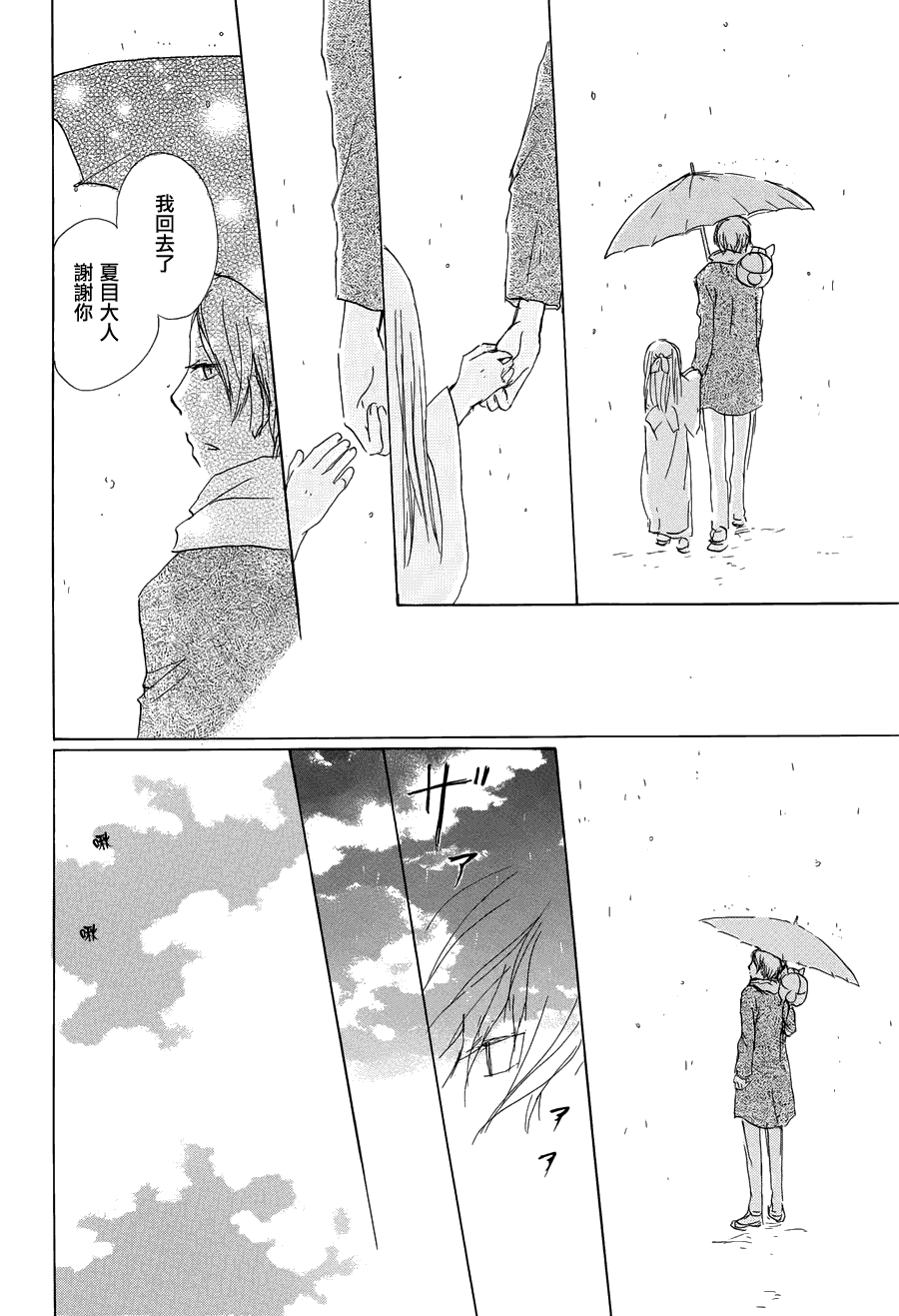 《夏目友人帐》漫画最新章节第58话 恶作剧的雨之章免费下拉式在线观看章节第【36】张图片