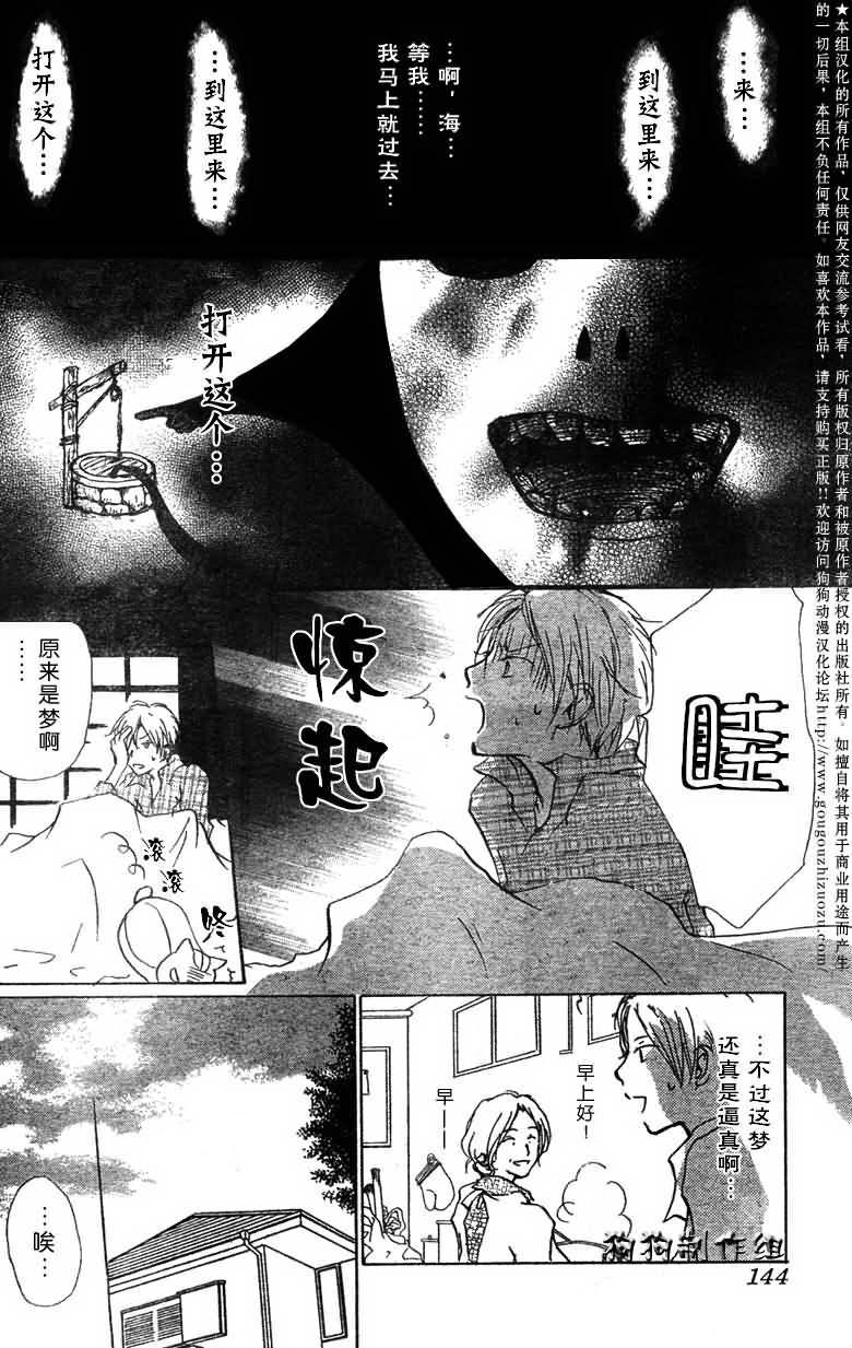 《夏目友人帐》漫画最新章节第21话免费下拉式在线观看章节第【8】张图片