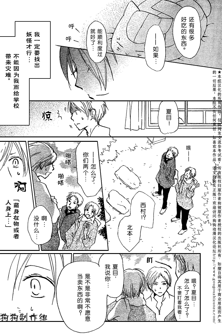 《夏目友人帐》漫画最新章节第27话免费下拉式在线观看章节第【26】张图片