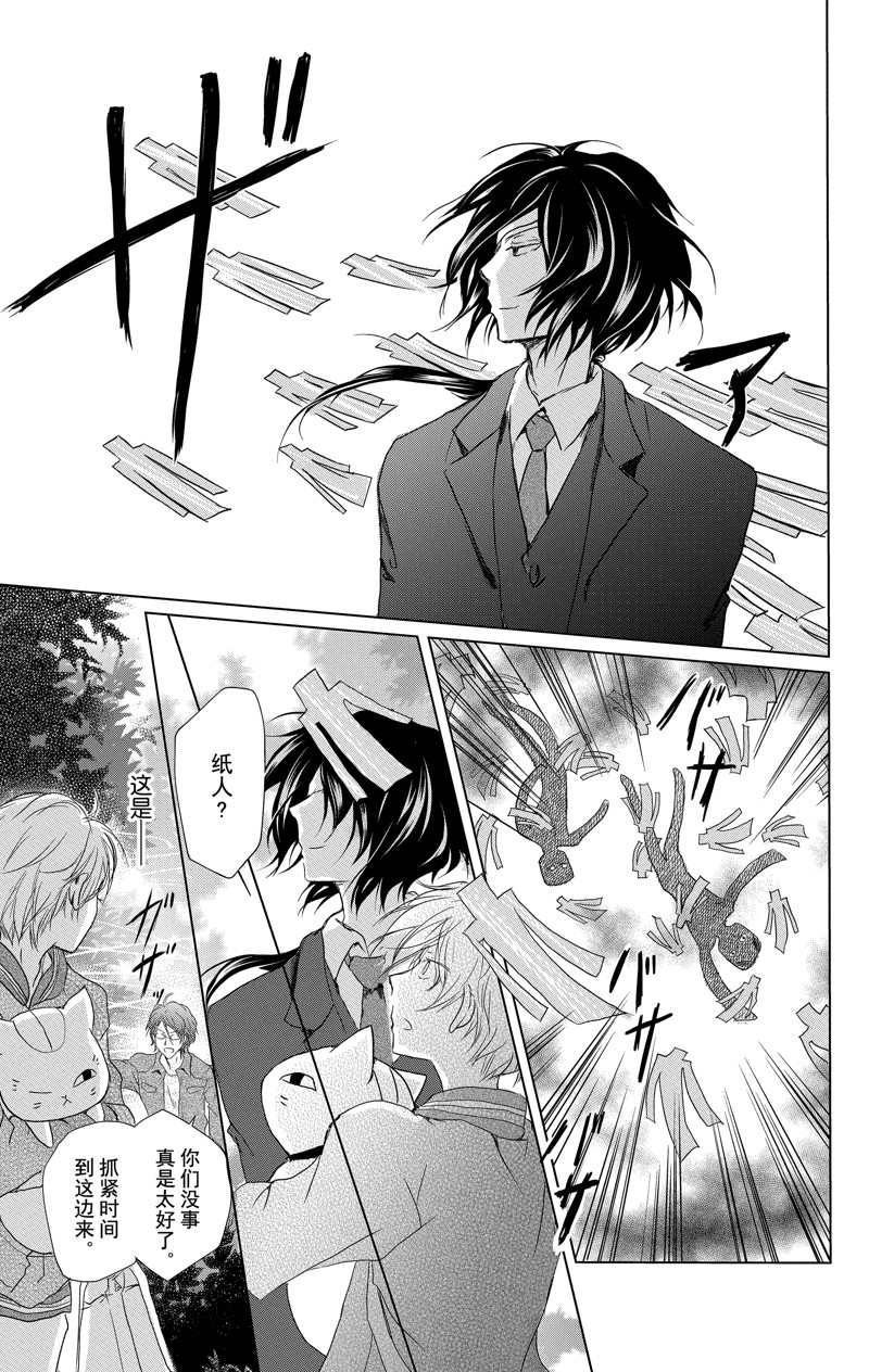 《夏目友人帐》漫画最新章节第111话 试看版免费下拉式在线观看章节第【3】张图片