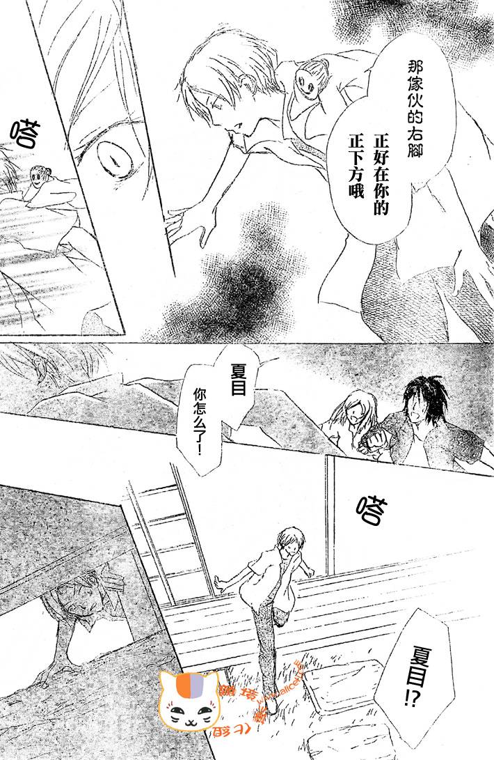 《夏目友人帐》漫画最新章节第42话免费下拉式在线观看章节第【31】张图片