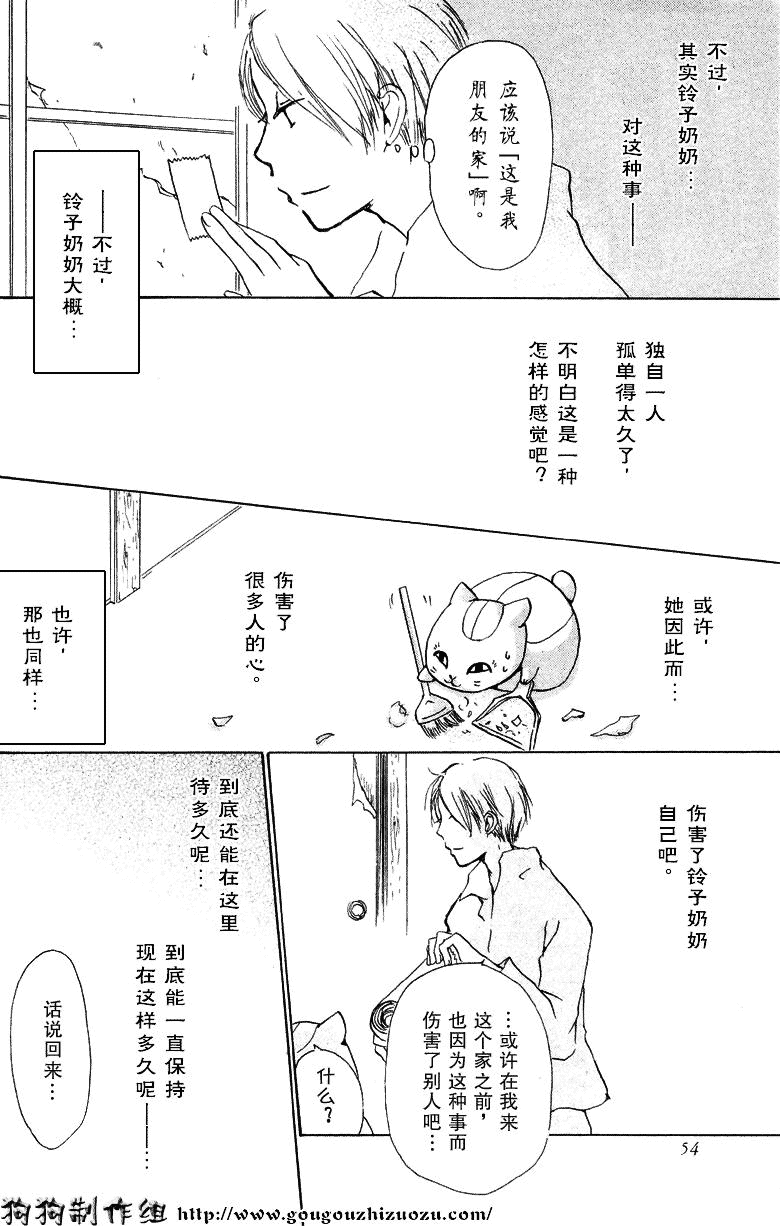 《夏目友人帐》漫画最新章节第19话免费下拉式在线观看章节第【45】张图片