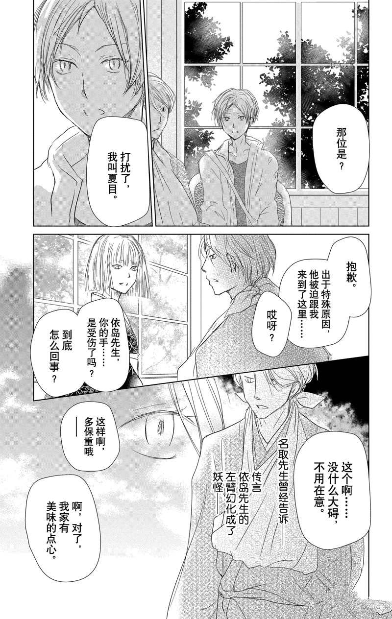 《夏目友人帐》漫画最新章节第116话免费下拉式在线观看章节第【13】张图片