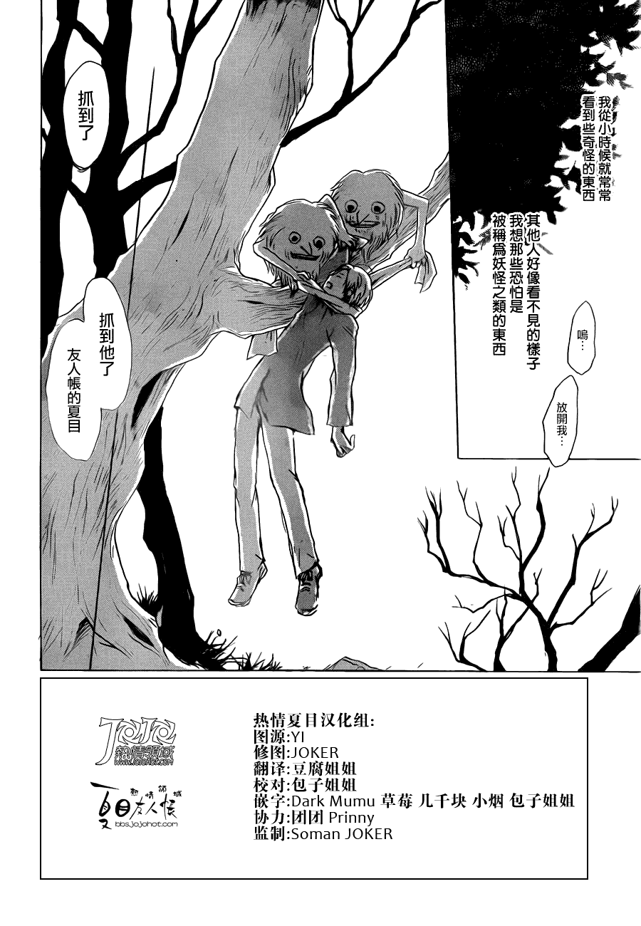 《夏目友人帐》漫画最新章节第57话免费下拉式在线观看章节第【2】张图片