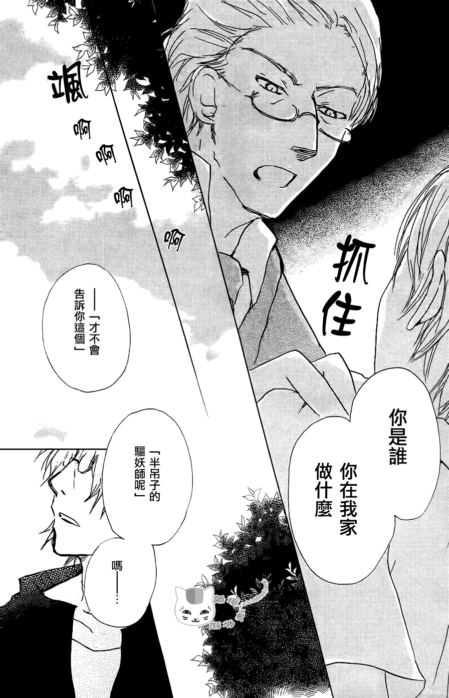 《夏目友人帐》漫画最新章节第64话 相异的眼瞳之章 后篇免费下拉式在线观看章节第【5】张图片