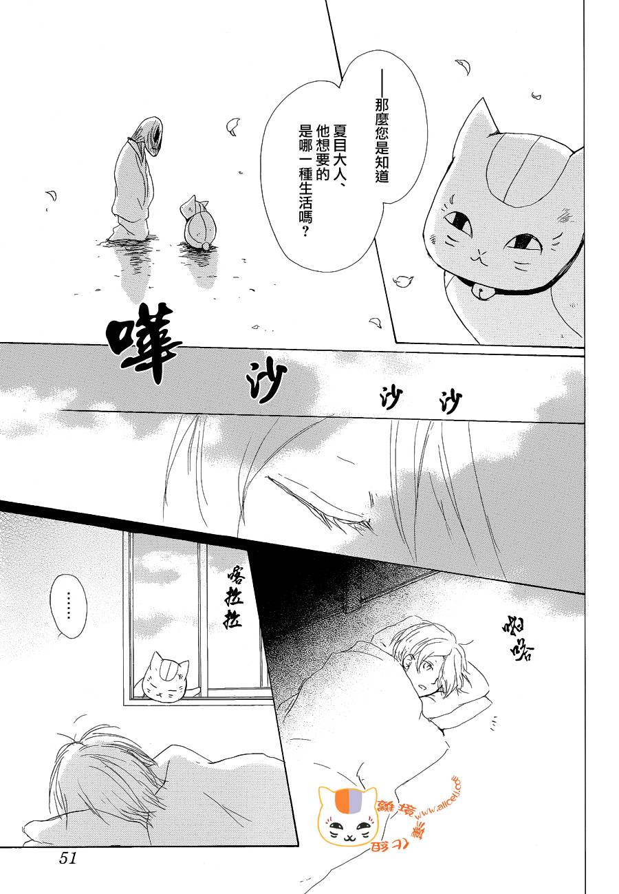 《夏目友人帐》漫画最新章节第85话免费下拉式在线观看章节第【40】张图片