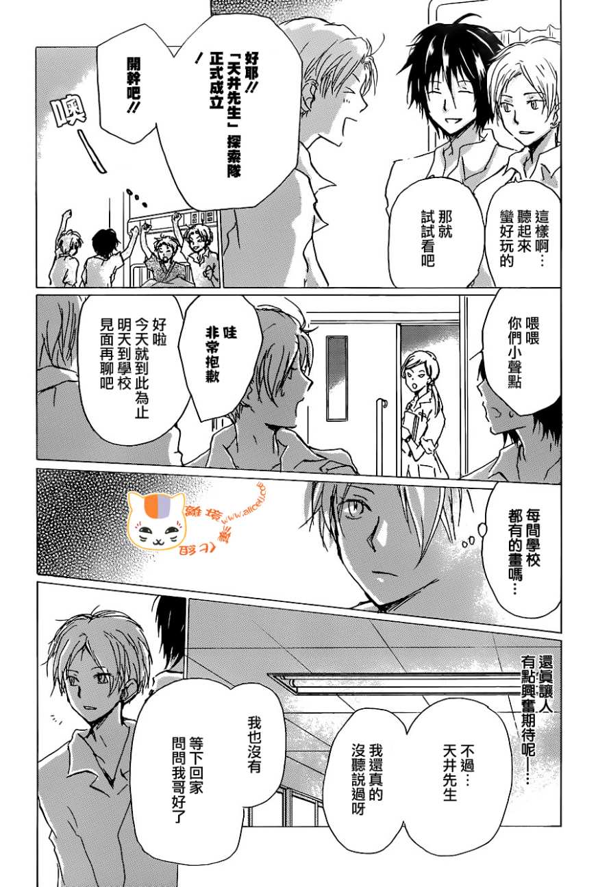 《夏目友人帐》漫画最新章节第100话免费下拉式在线观看章节第【9】张图片