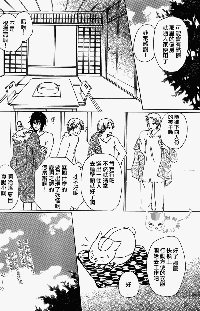 《夏目友人帐》漫画最新章节第69话 远方祭火之章 前编免费下拉式在线观看章节第【10】张图片