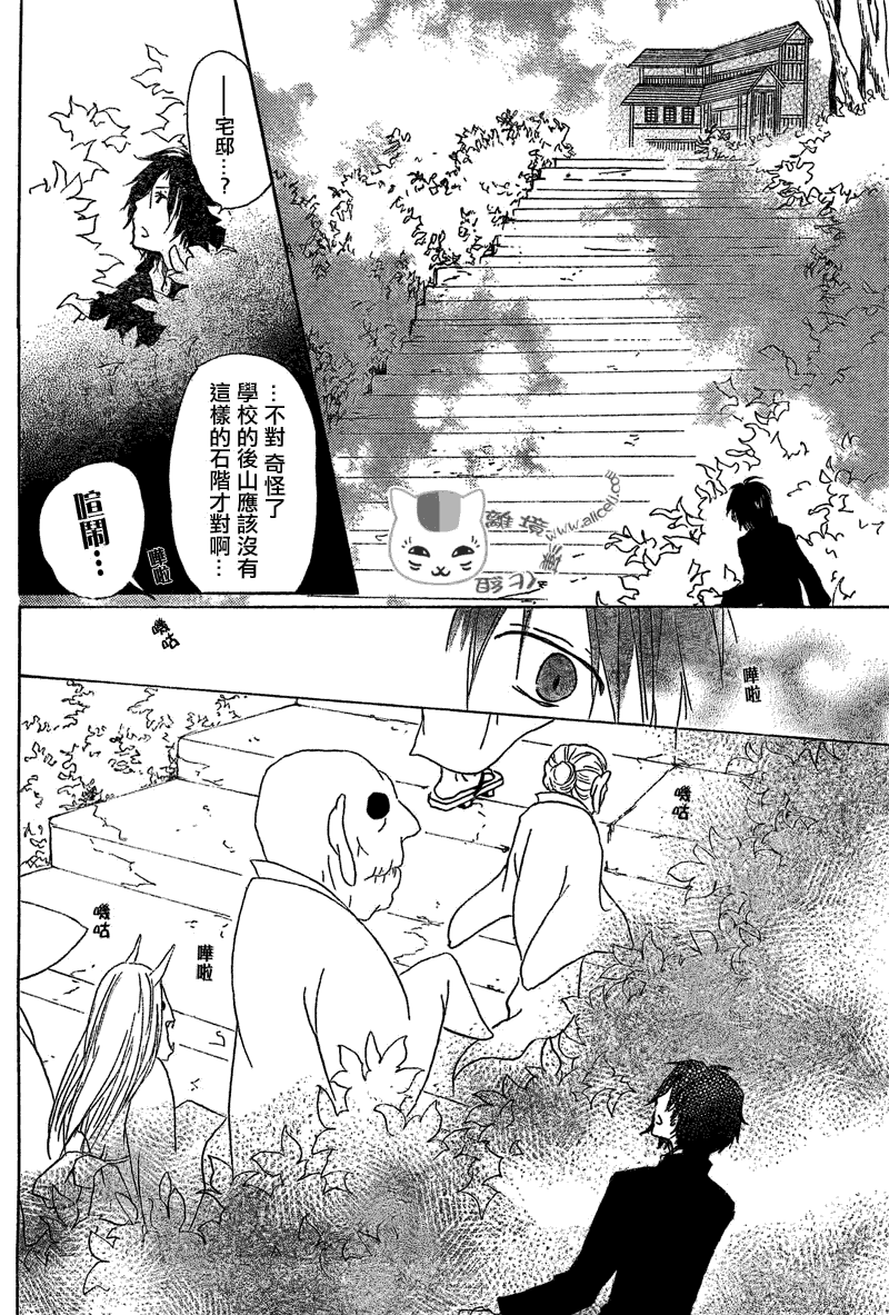 《夏目友人帐》漫画最新章节第50话免费下拉式在线观看章节第【6】张图片