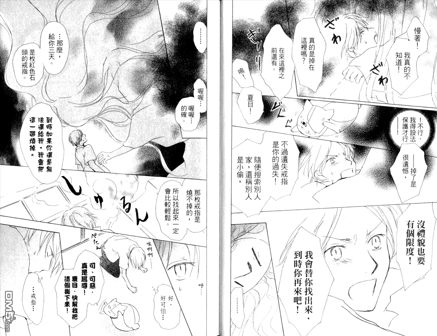 《夏目友人帐》漫画最新章节第9卷免费下拉式在线观看章节第【16】张图片