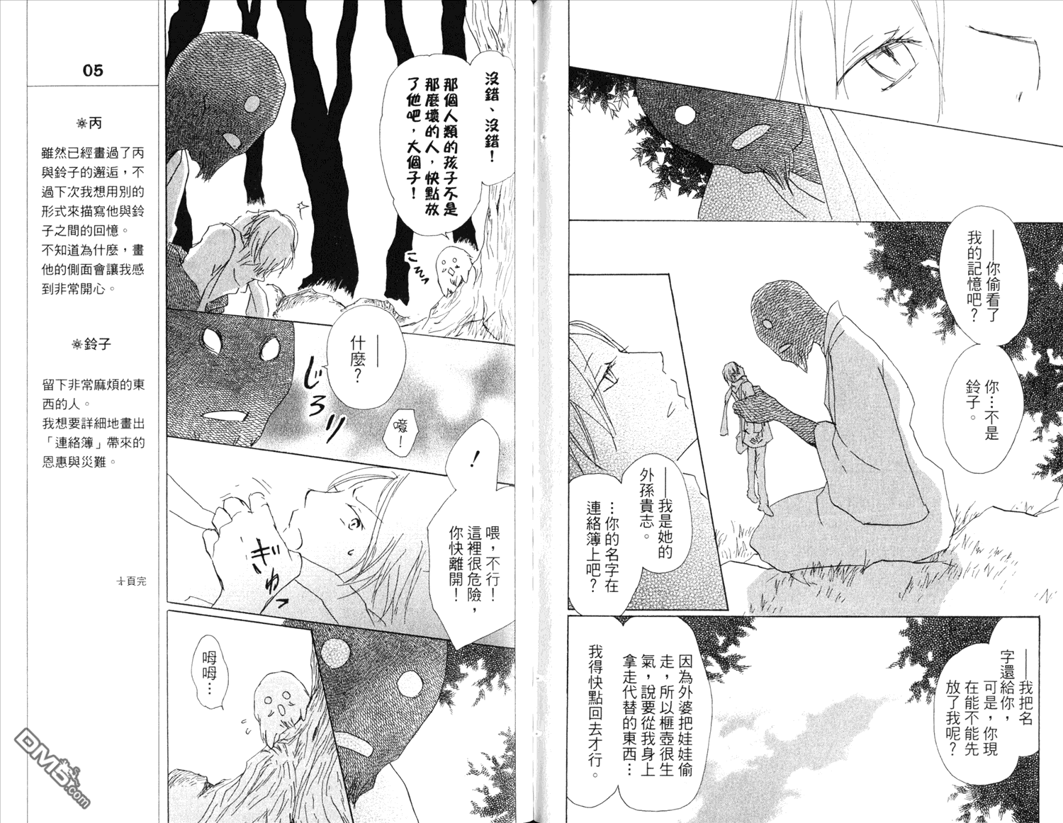 《夏目友人帐》漫画最新章节第14卷免费下拉式在线观看章节第【81】张图片