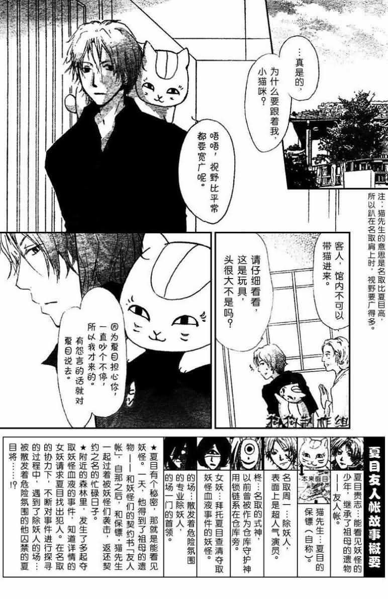 《夏目友人帐》漫画最新章节第25话免费下拉式在线观看章节第【2】张图片