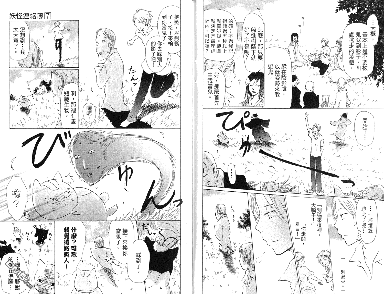 《夏目友人帐》漫画最新章节第7卷免费下拉式在线观看章节第【73】张图片