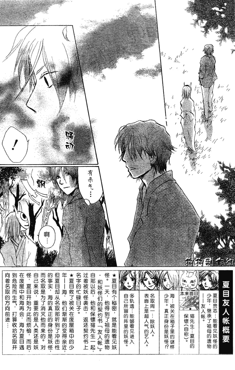 《夏目友人帐》漫画最新章节第22话免费下拉式在线观看章节第【2】张图片