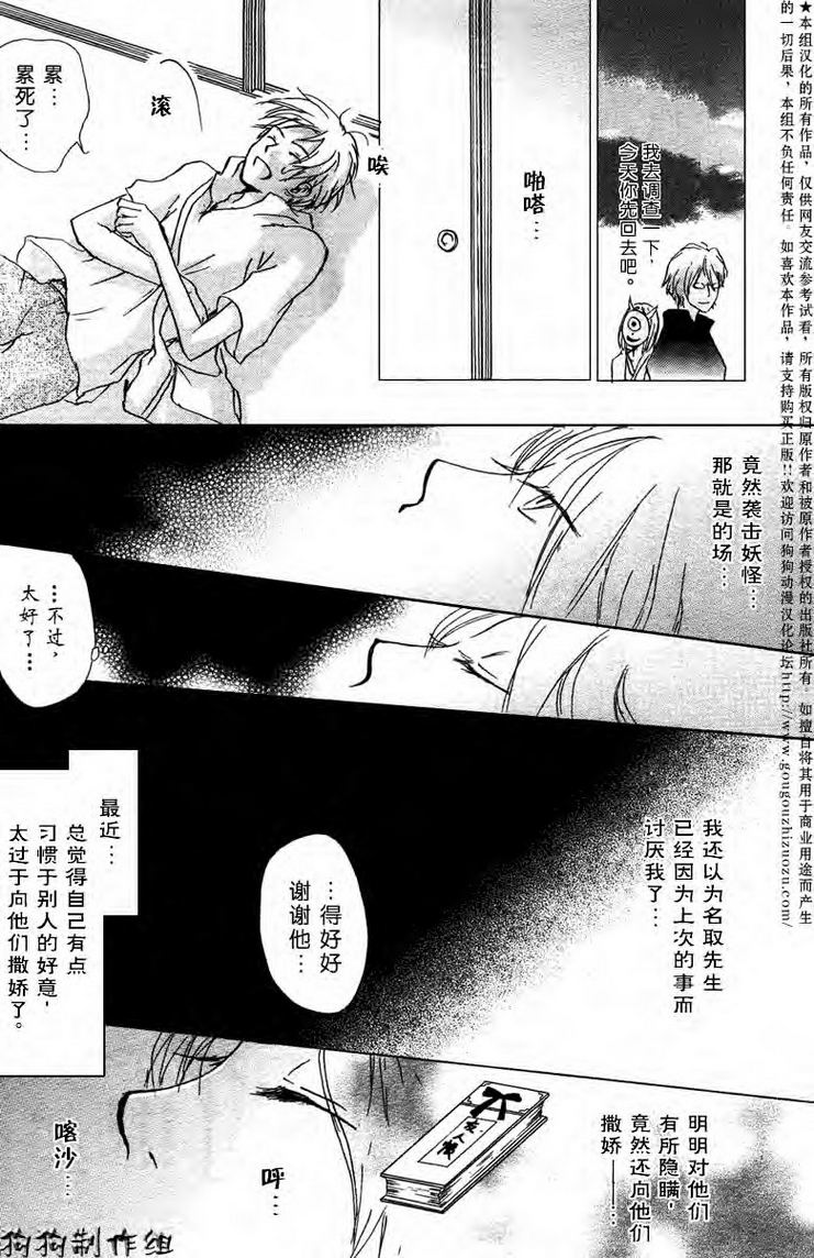 《夏目友人帐》漫画最新章节第24话免费下拉式在线观看章节第【13】张图片