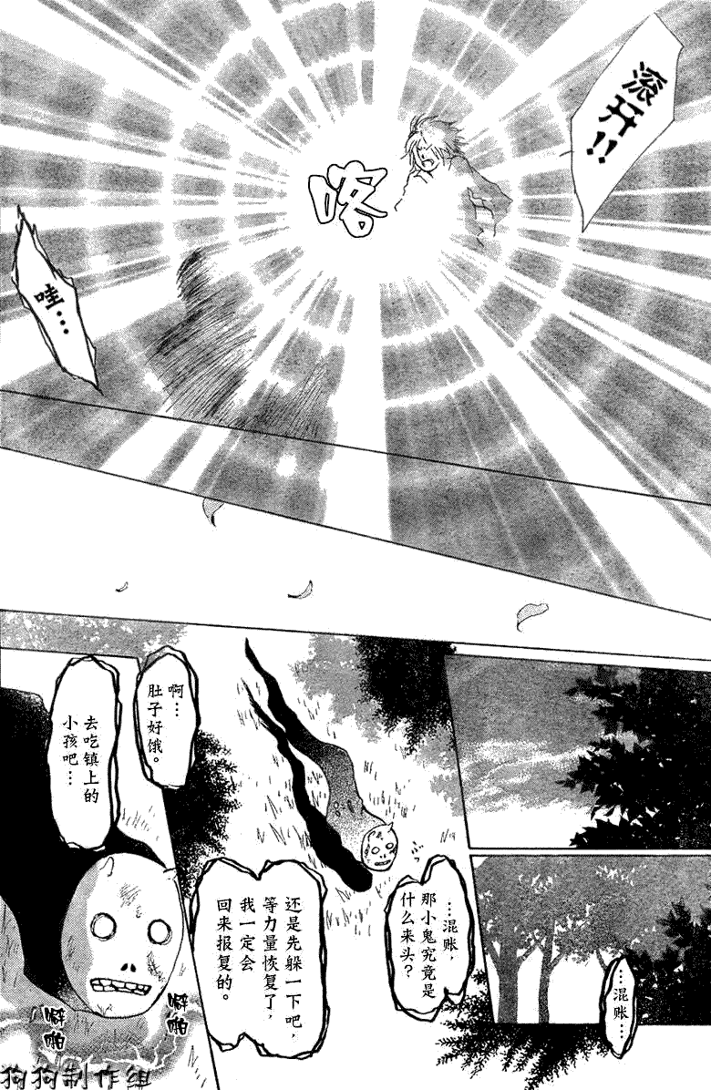 《夏目友人帐》漫画最新章节第22话免费下拉式在线观看章节第【24】张图片