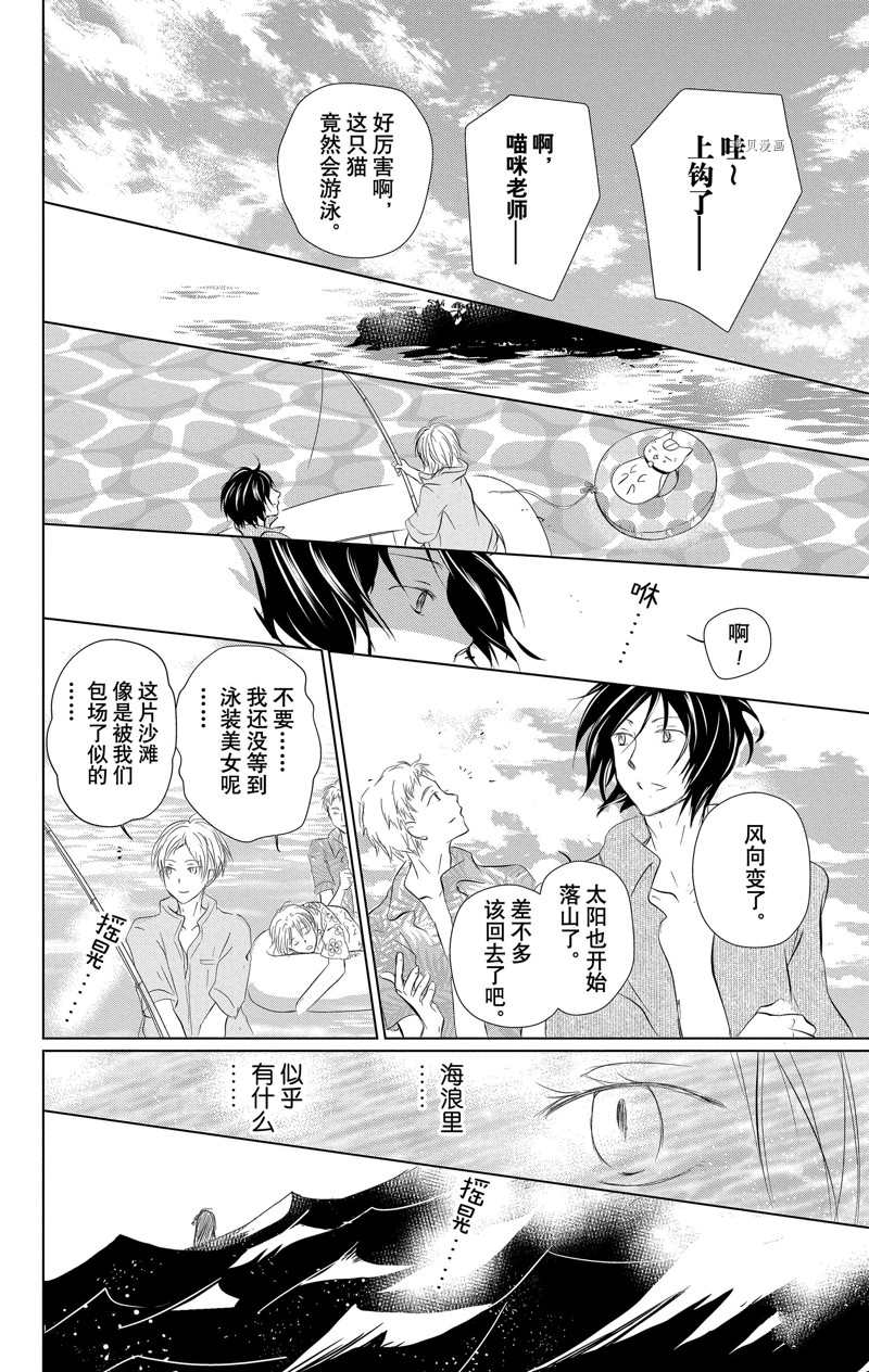 《夏目友人帐》漫画最新章节第121话 试看版免费下拉式在线观看章节第【6】张图片