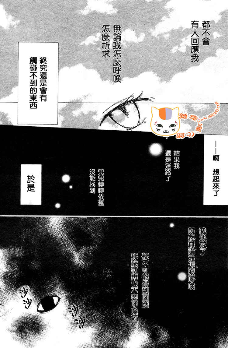 《夏目友人帐》漫画最新章节第46话免费下拉式在线观看章节第【25】张图片