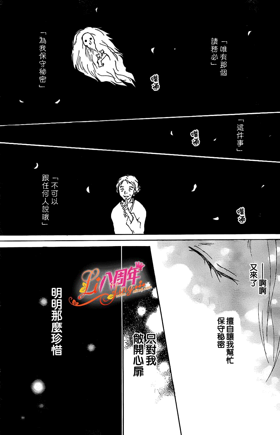 《夏目友人帐》漫画最新章节第70话 远方祭火之章 后篇免费下拉式在线观看章节第【22】张图片