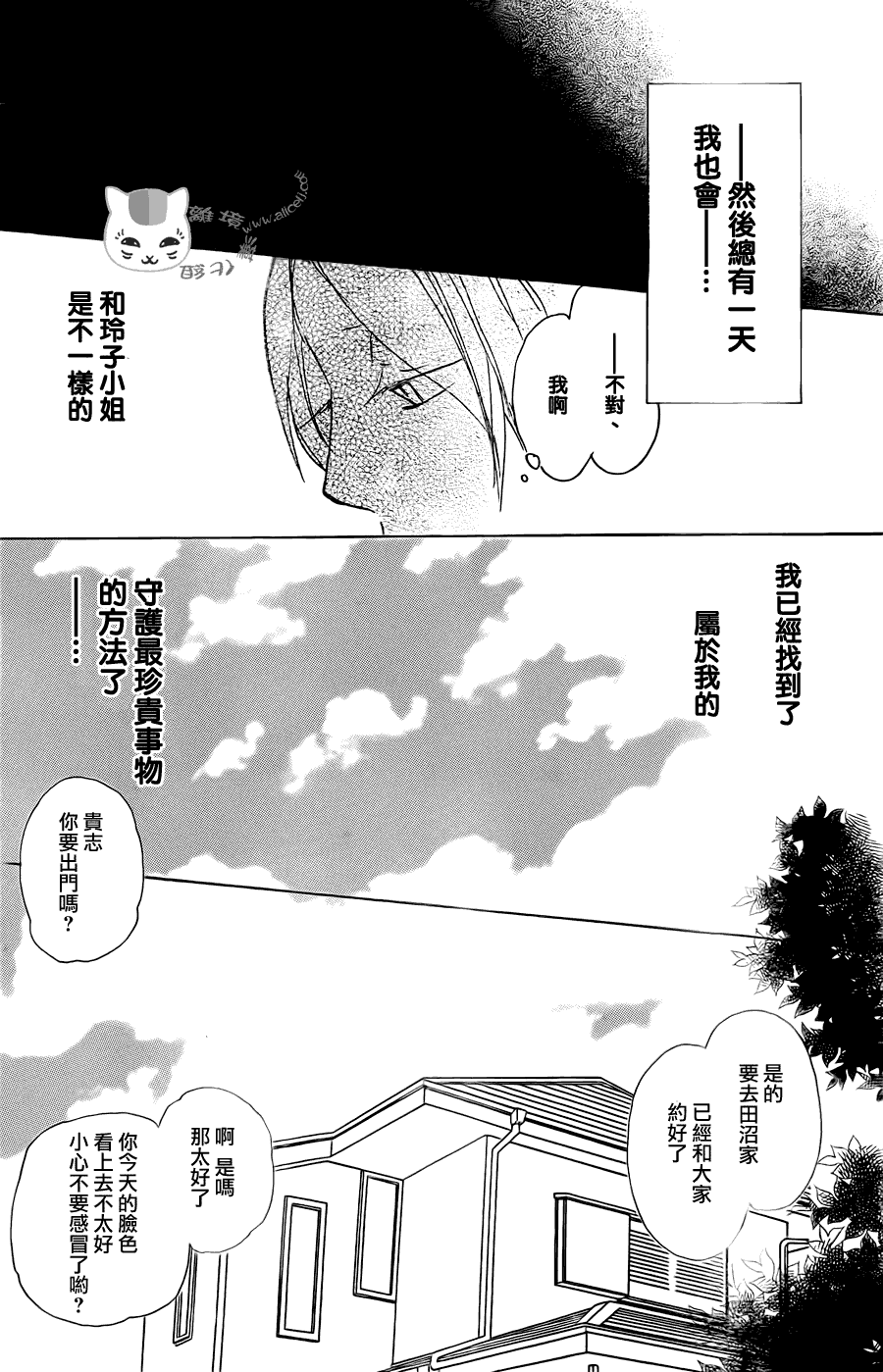 《夏目友人帐》漫画最新章节第61话 不会改变的身影之章后篇免费下拉式在线观看章节第【30】张图片