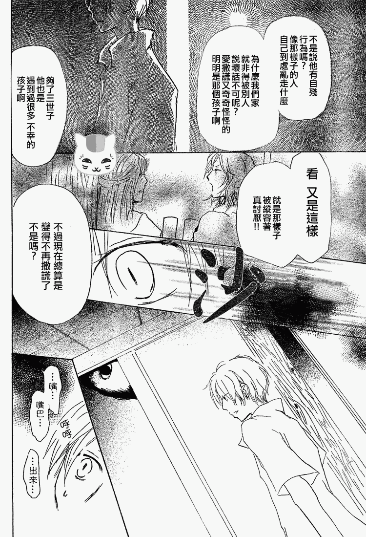 《夏目友人帐》漫画最新章节第45话免费下拉式在线观看章节第【14】张图片