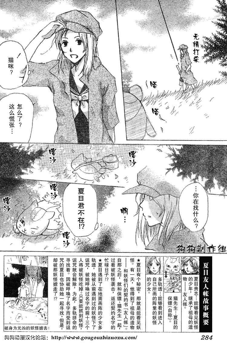 《夏目友人帐》漫画最新章节第18话免费下拉式在线观看章节第【2】张图片