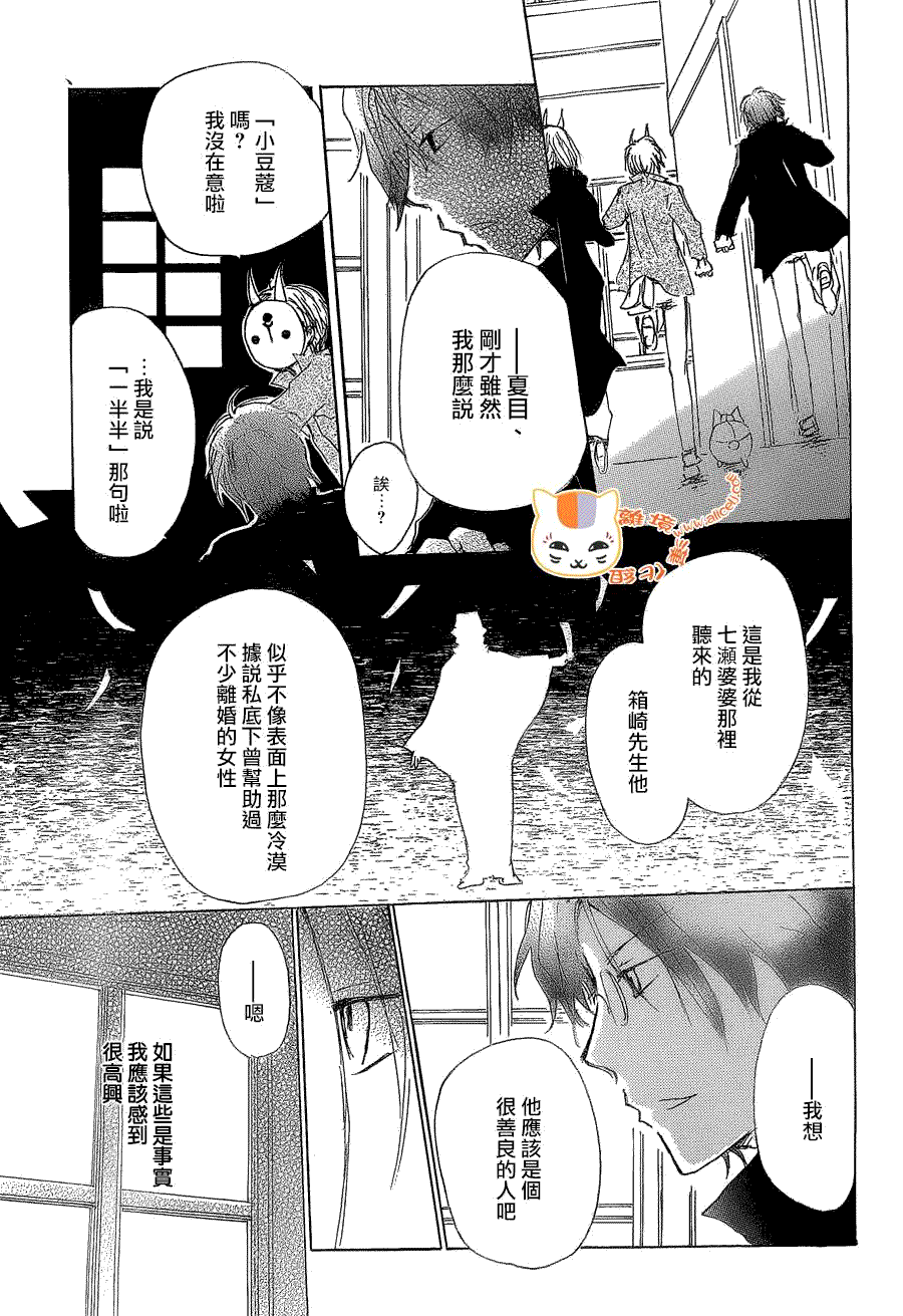 《夏目友人帐》漫画最新章节第79话 开锁房间之章 后篇免费下拉式在线观看章节第【14】张图片