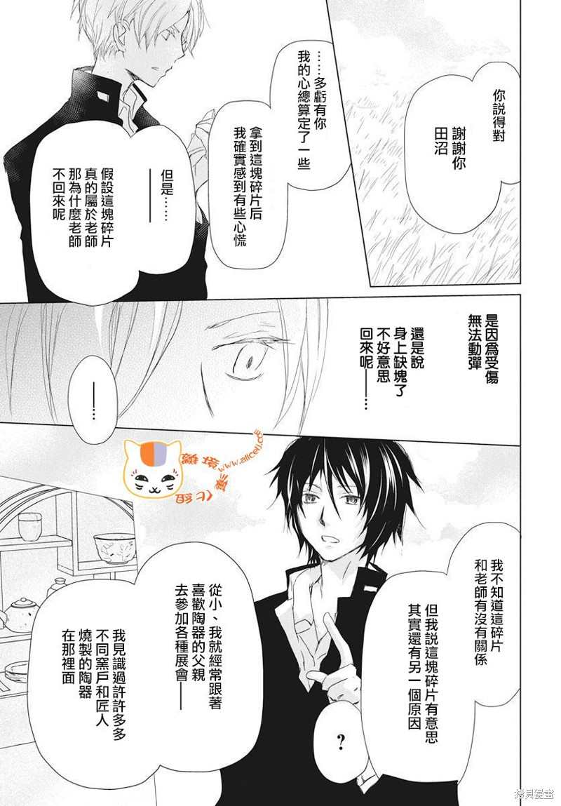 《夏目友人帐》漫画最新章节第110话免费下拉式在线观看章节第【17】张图片