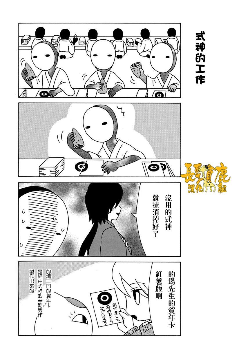 《夏目友人帐》漫画最新章节外传：第28话  上吧！猫咪老师免费下拉式在线观看章节第【4】张图片