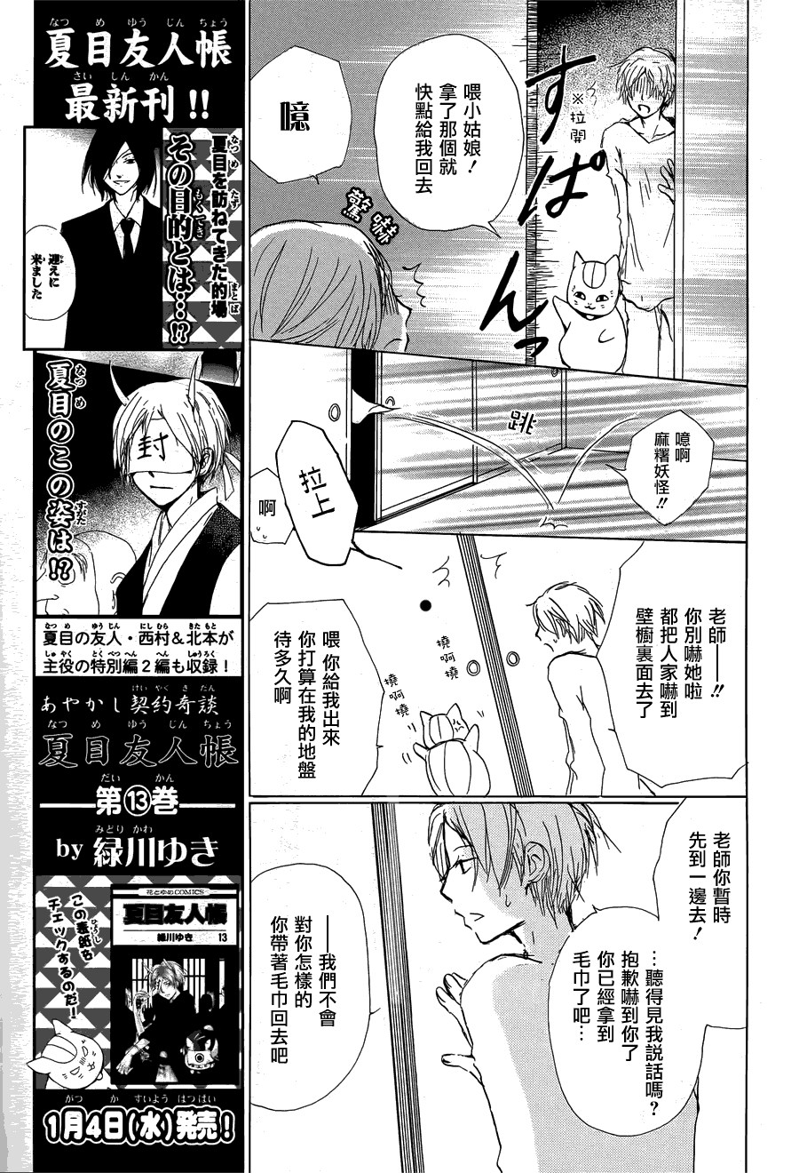 《夏目友人帐》漫画最新章节第58话 恶作剧的雨之章免费下拉式在线观看章节第【9】张图片