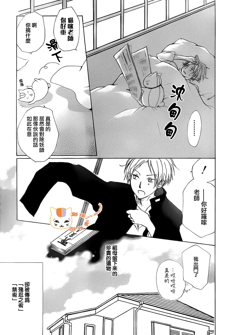 《夏目友人帐》漫画最新章节第67话 绝对不可缔结之章 前篇免费下拉式在线观看章节第【4】张图片