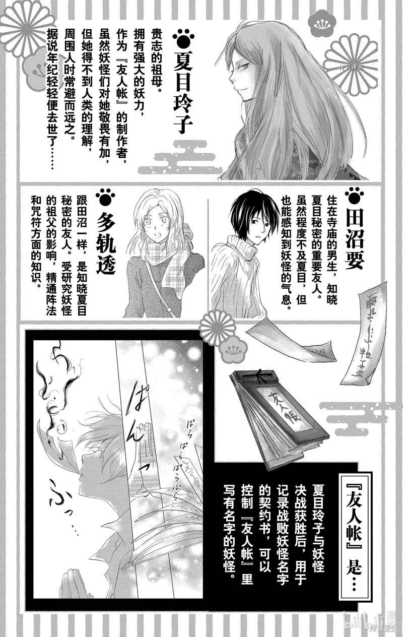 《夏目友人帐》漫画最新章节第122话 试看版免费下拉式在线观看章节第【4】张图片